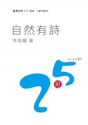 Cover of the book 自然有詩 by 周忍星