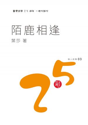 Cover of the book 陌鹿相逢 by Mica Furlow