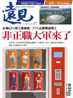 Cover of the book 遠見雜誌377期 非正職大軍來了 by 人生雜誌編輯部