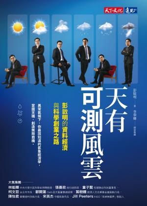 Cover of the book 天有可測風雲：彭啟明的創業之路 by Peter Valley