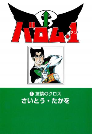 Cover of the book Barom-1 (English Edition) by Kan Takahama