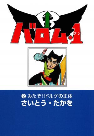Cover of the book Barom-1 (English Edition) by Takao Saito