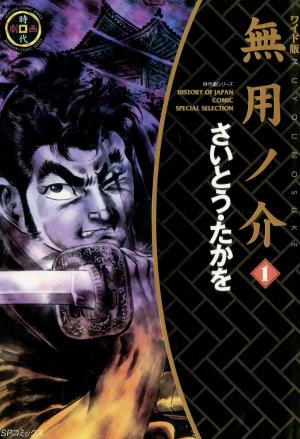 Cover of the book MUYONOSUKE (English Edition) by Takao Saito