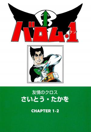 Cover of the book Barom-1 (English Edition) by Saito Production, Sakyou Komatsu