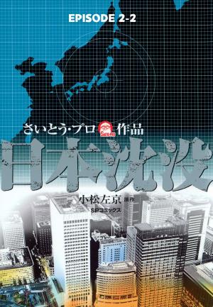 Cover of the book Japan sinks (English Edition) by Takao Saito, Saito Production