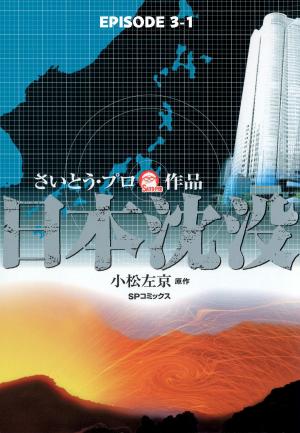 Cover of the book Japan sinks (English Edition) by Michael Moreau