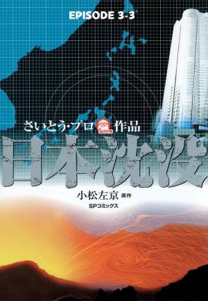 Cover of the book Japan sinks (English Edition) by Takao Saito, Saito Production