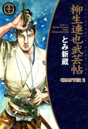 Cover of the book YAGYU RENYA, LEGEND OF THE SWORD MASTER (English Edition) by Emily Greenwood