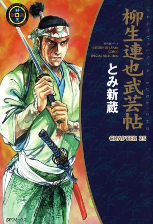 Cover of YAGYU RENYA, LEGEND OF THE SWORD MASTER (English Edition)
