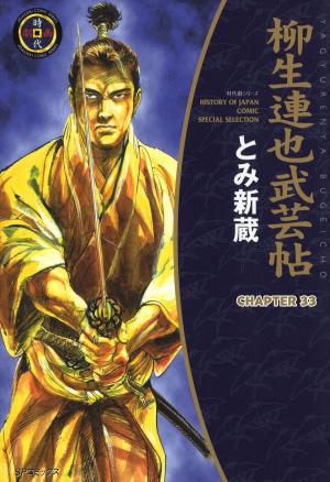 bigCover of the book YAGYU RENYA, LEGEND OF THE SWORD MASTER (English Edition) by 