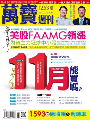 Cover of the book 萬寶週刊1253期 by 