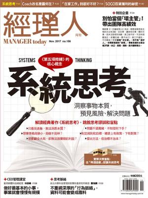 Cover of the book 經理人月刊11月號/2017 第156期 by (株)講談社