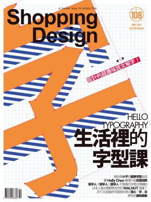Cover of the book Shopping Design 11月號/2017 第108期 by 