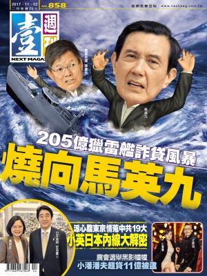 bigCover of the book 壹週刊 第858期 by 