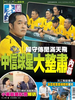 Cover of the book 壹週刊 第859期 by 新新聞