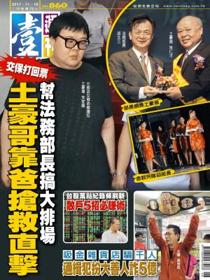 Cover of the book 壹週刊 第860期 by 壹週刊