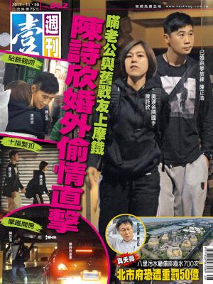 Cover of the book 壹週刊 第862期 by 慈濟月刊