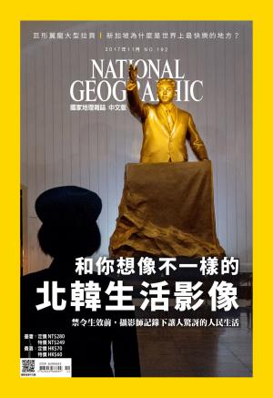 Cover of the book 國家地理雜誌2017年11月號 by Alain Daniélou