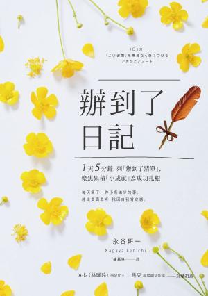 Cover of the book 辦到了日記 by Rob Clewley