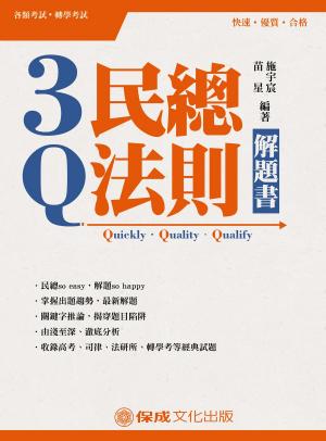Cover of the book 1C324-3Q民法總則-解題書 by 線上名師、知名作者 共同編修