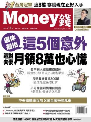 Cover of the book Money錢 11月號/2017 第122期 by 新新聞