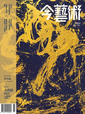 Cover of the book 典藏今藝術 11月號/2017 第302期 by 小典藏ArtcoKids