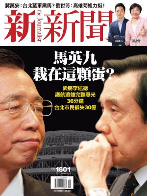 Cover of the book 新新聞 第1601期 by men's uno