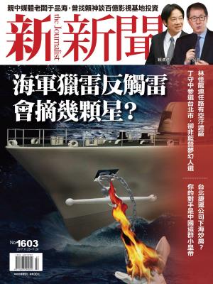 Cover of the book 新新聞 第1603期 by 天下雜誌