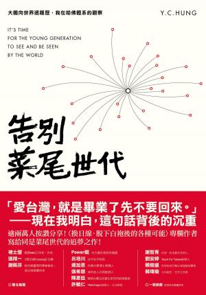 bigCover of the book 告別菜尾世代 by 
