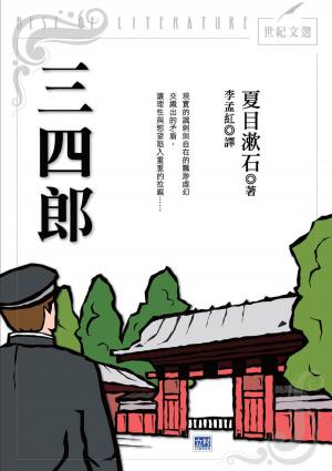 Cover of the book 三四郎 by Celeste Chaney