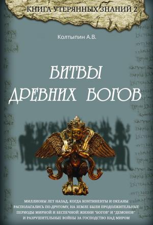 Cover of Battles of Ancient Gods