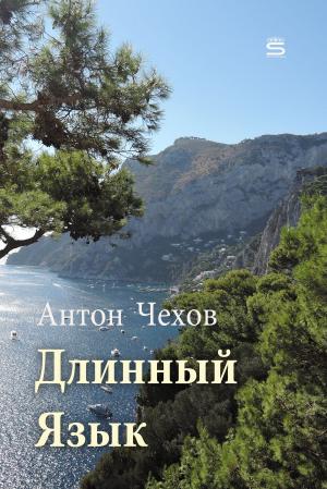 Cover of the book A Tripping Tongue by Aristophanes