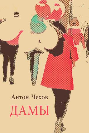 Cover of the book Ladies by Anton Chekhov