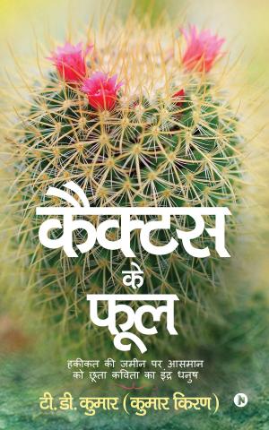 Cover of the book कैक्टस के फूल by Ashish Saran
