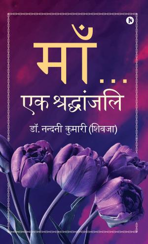 Cover of the book माँ… by Ashutosh Tiwari