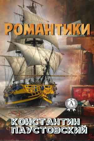 Cover of the book Романтики by Жорж Санд