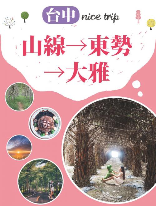 Cover of the book 台中nice trip 路線5山線→東勢→大雅 by 紀廷儒, 城邦出版集團