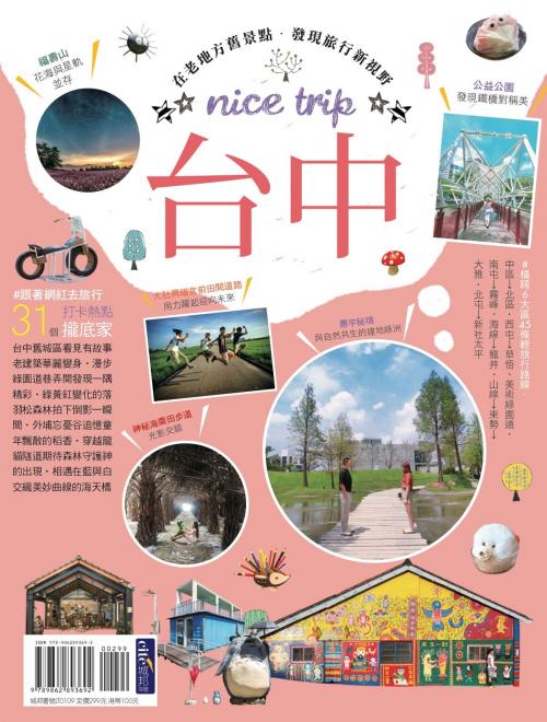 Cover of the book 台中nice trip by 紀廷儒, 城邦出版集團