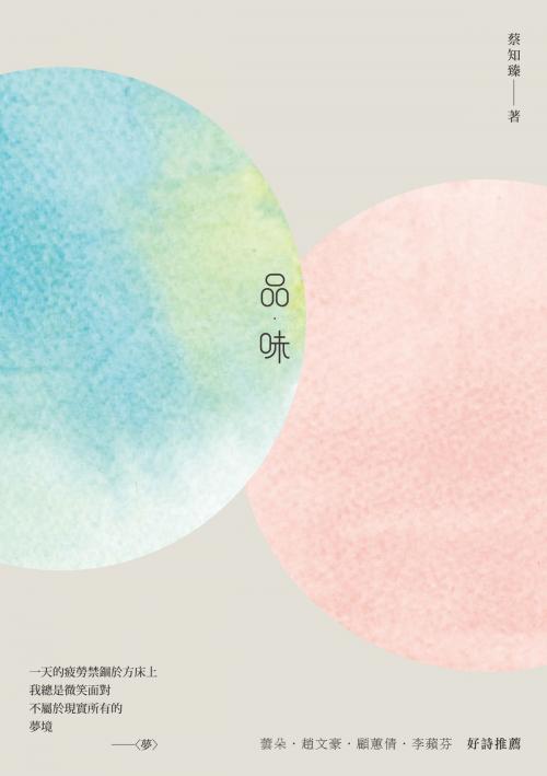 Cover of the book 品．味 by 蔡知臻, 秀威資訊