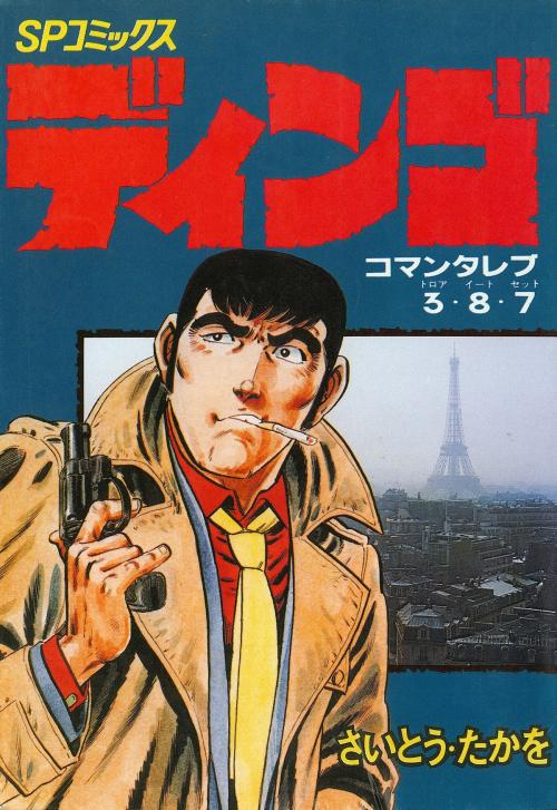 Cover of the book Dingo series (English Edition) by Takao Saito, Saito Production, LEED