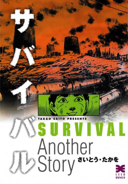 Cover of the book SURVIVAL [Another Story] (English Edition) by Takao Saito, LEED