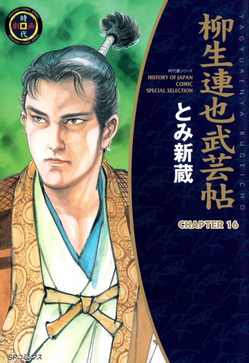 Cover of the book YAGYU RENYA, LEGEND OF THE SWORD MASTER (English Edition) by Shinzou Tomi, LEED