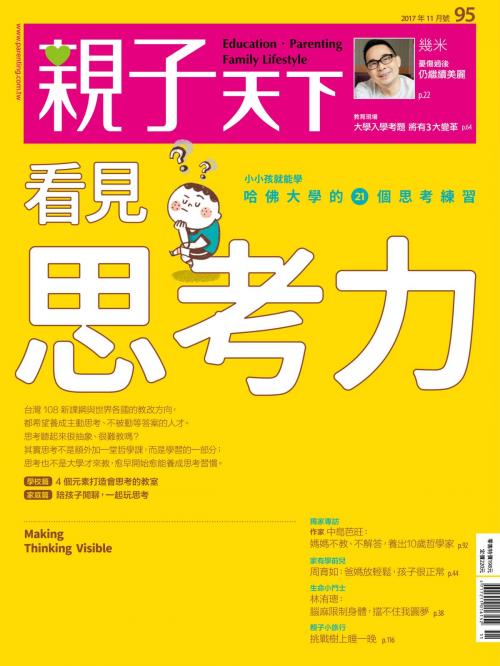 Cover of the book 親子天下雜誌11月號/2017 第95期 by 親子天下, 親子天下