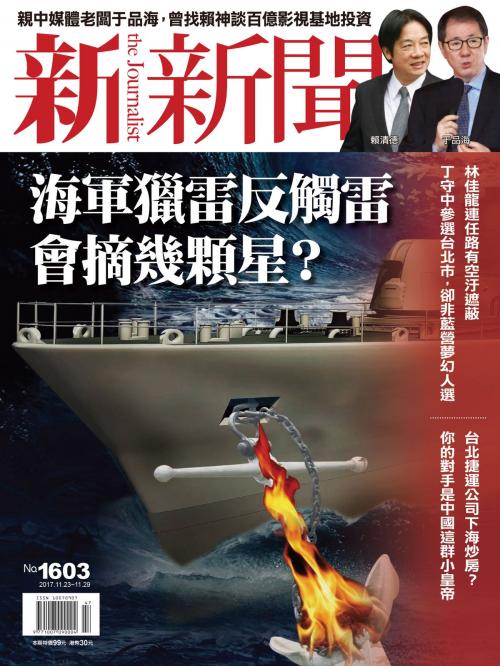 Cover of the book 新新聞 第1603期 by 新新聞編輯部, 新新聞文化事業股份有限公司