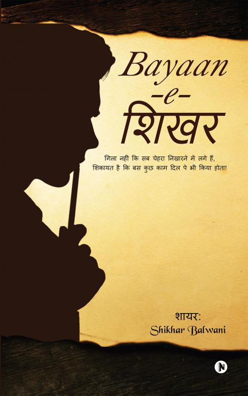 Cover of the book बयान-ए-शिखर by Shikhar Balwani / शिखर बलवानी, Notion Press