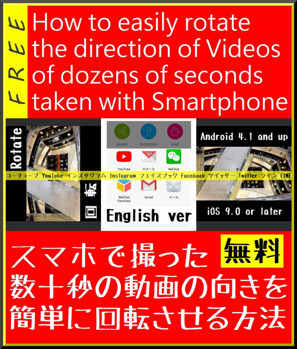 Big bigCover of 『 How to easily rotate the direction of Videos of dozens of seconds taken with Smartphone for free 』for YouTube Instagram Facebook Twitter WhatsApp and so on