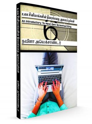 Cover of the book மாற்று சினிமா திரைக்கதை அமைப்புக்கள் by Naveena Alexander