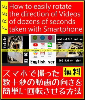 Cover of the book 『 How to easily rotate the direction of Videos of dozens of seconds taken with Smartphone for free 』for YouTube Instagram Facebook Twitter WhatsApp and so on by Kadoya Tatsuhiko