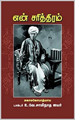 Cover of the book என் சரித்திரம் by B.R.Ambedkar
