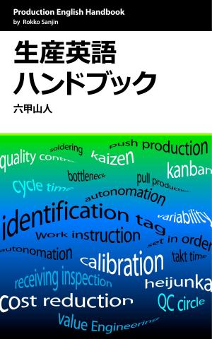 Cover of the book 生産英語ハンドブック by David Ellis